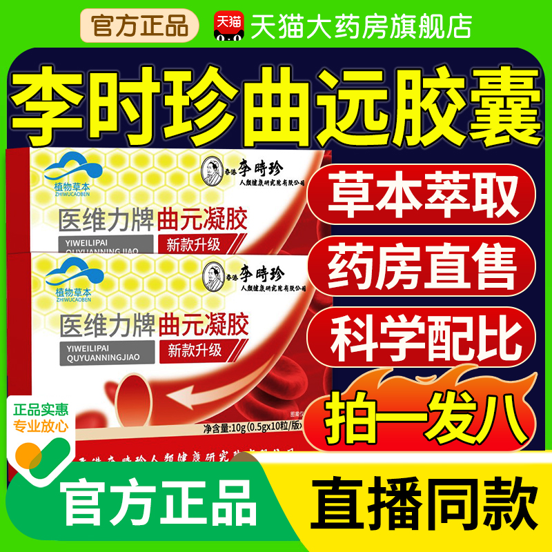 李时珍华大远康曲元远胶囊中老年人血官方旗舰店脂正品降红曲调nn