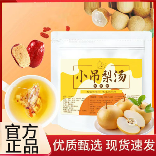 小吊梨汤官方旗舰店正品儿童免煮泡清香甘甜鲜芦根雪梨银耳羹6op