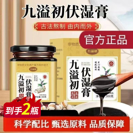 九溢初伏湿膏茯苓膏湿气茯湿膏虚i胖水肿舌厚腻湿气旗舰店正品FF7