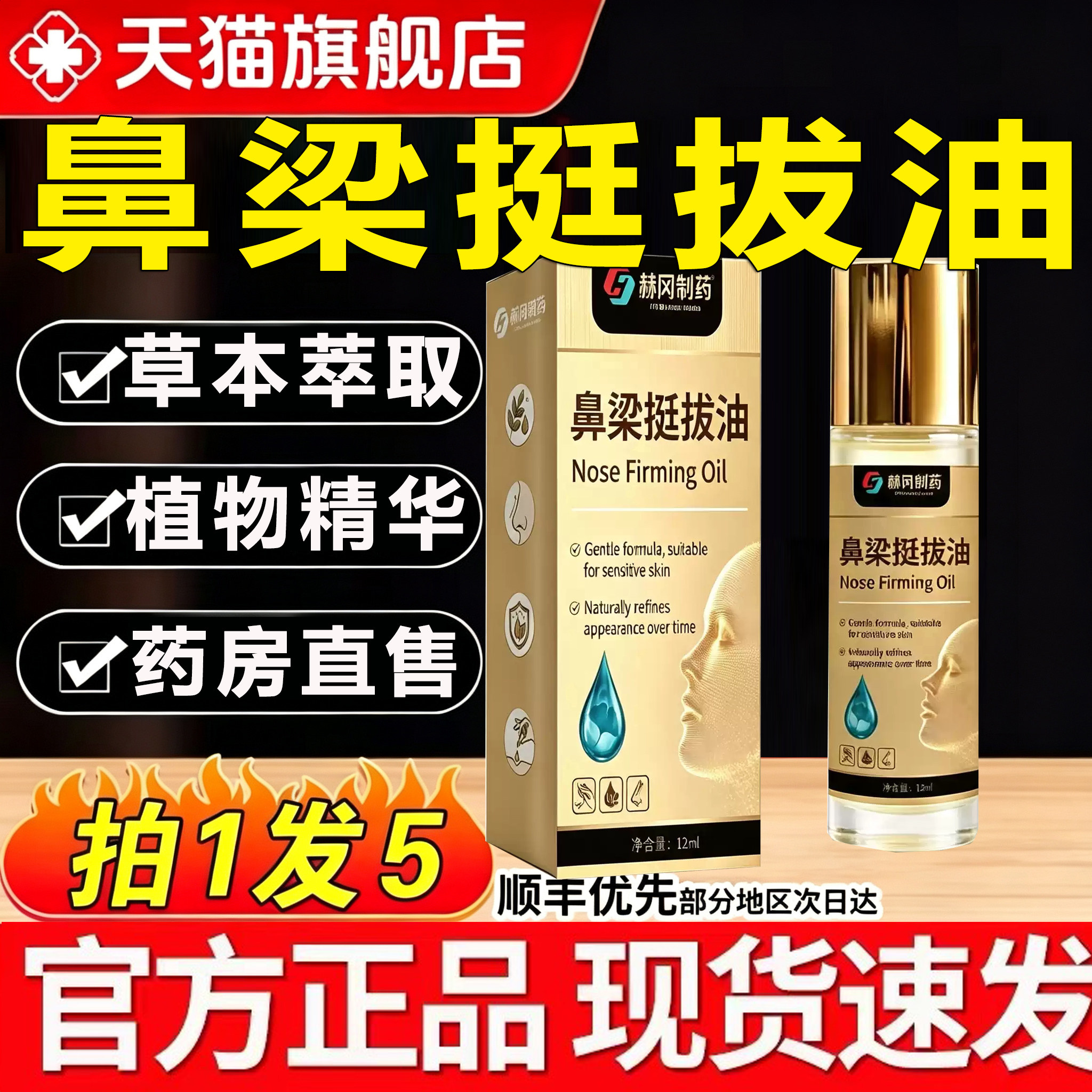 赫冈制药鼻梁挺拔油官方旗舰店正品鼻梁挺拔精华液植物萃取zq图片