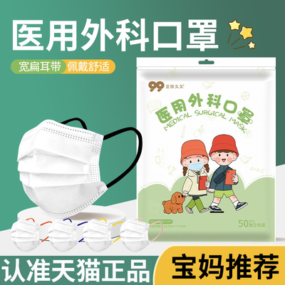 医用外科一次性儿童口罩3d立体3到6-8到12岁小孩专用透气8dq