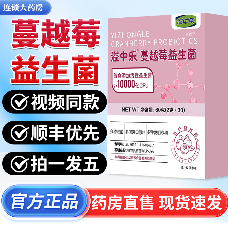 溢中乐蔓越莓女性益生菌官方旗舰店正品贝中乐固体饮料护理5xk