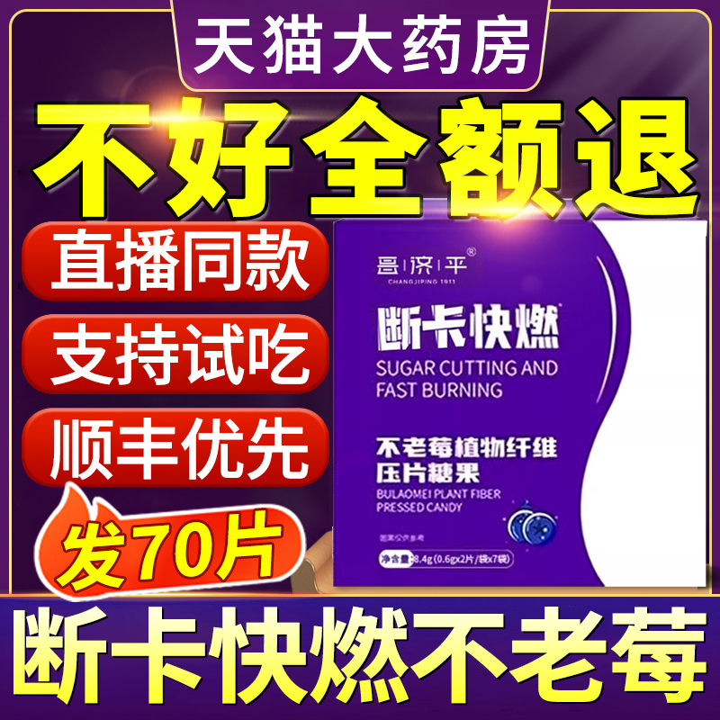 断卡快燃段咔不老莓植物膳食纤维糖然压片糖果康自善官方旗舰店nn 保健食品/膳食营养补充食品 其他膳食营养补充剂 原图主图