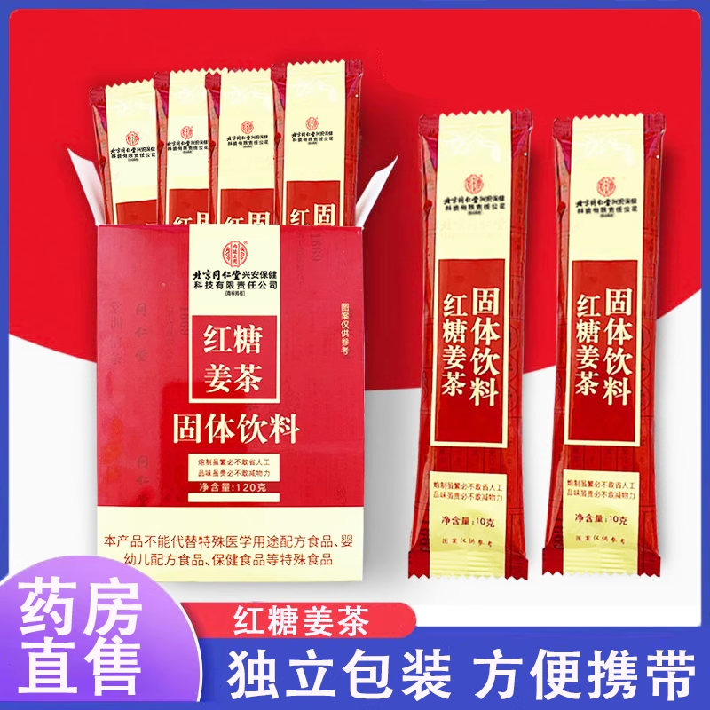 北京同仁堂内廷上用红糖姜茶生姜汤饮蜂蜜颗粒冲泡正品药房7xs,保健食品/膳食营养补充食品,其他膳食营养补充剂,淘宝优惠券,粉丝福利购,淘宝优惠卷