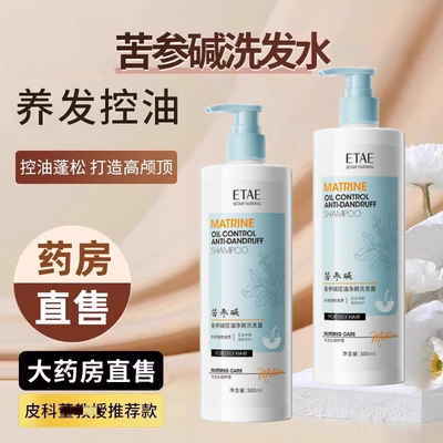 苦参碱洗发水头油洗发露蓬松苦参减非头痒洗头膏正品官方旗舰店mz