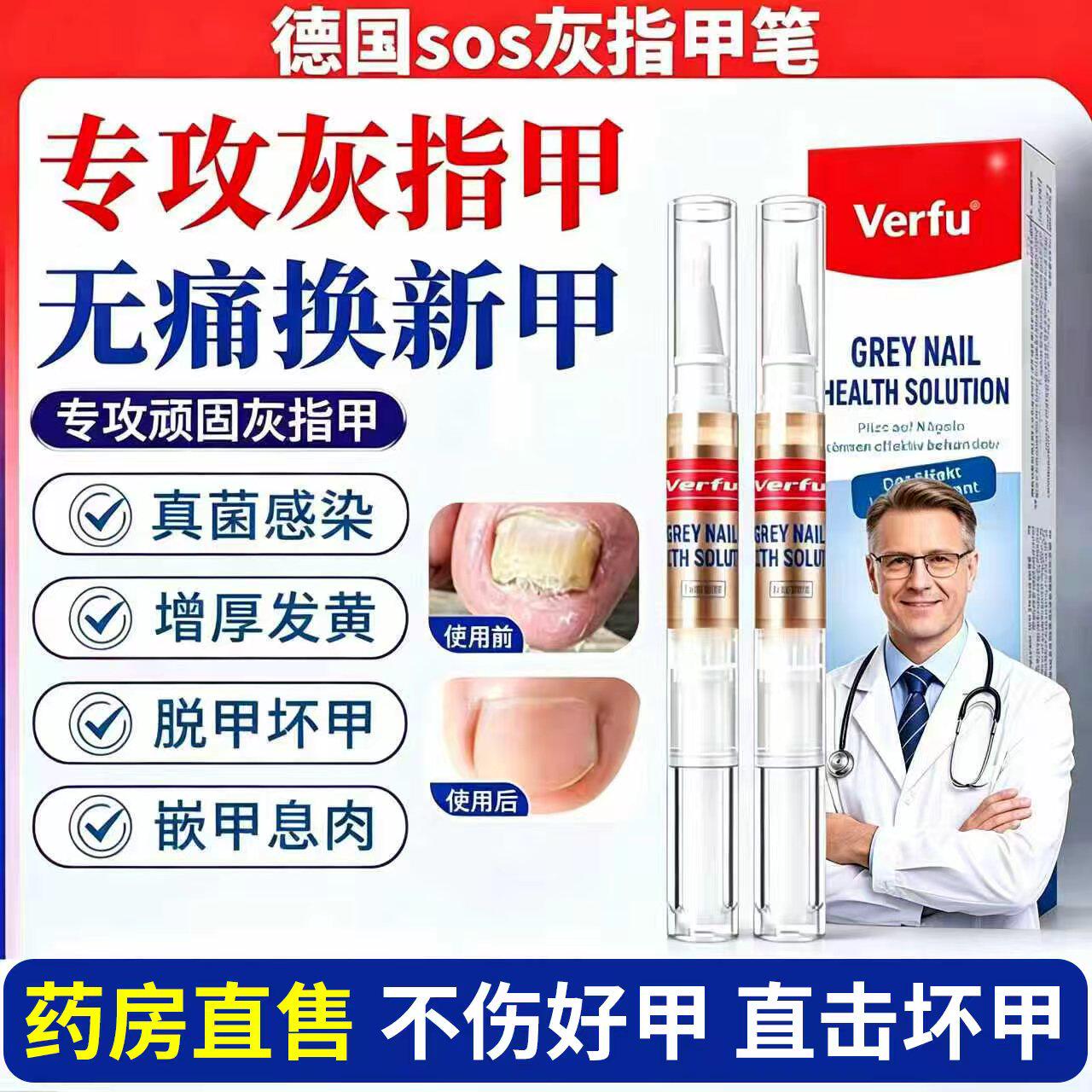 指甲笔原装sos指甲笔德灰指甲修复液官方旗舰店正品国护甲精华gh