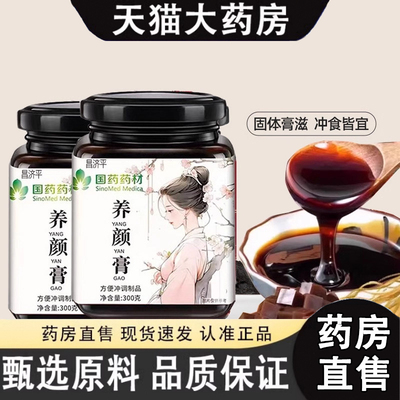 国药药材养颜膏官方旗舰店御颜玉灵膏古法制滋补直播同款正品1dq