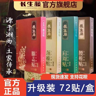 长生藤旗舰店艾草生姜贴温灸贴艾草贴颈椎膝盖颈肩老黑膏正品3ZF