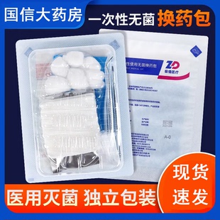 振德医用一次性使用无菌换药包外科手术伤口碘伏清创消毒换药9zk