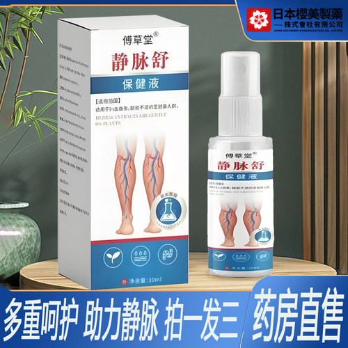 傅草堂静脉舒喷剂官方旗舰店正品静曲舒膏草本萃取温和膏刺激8KY