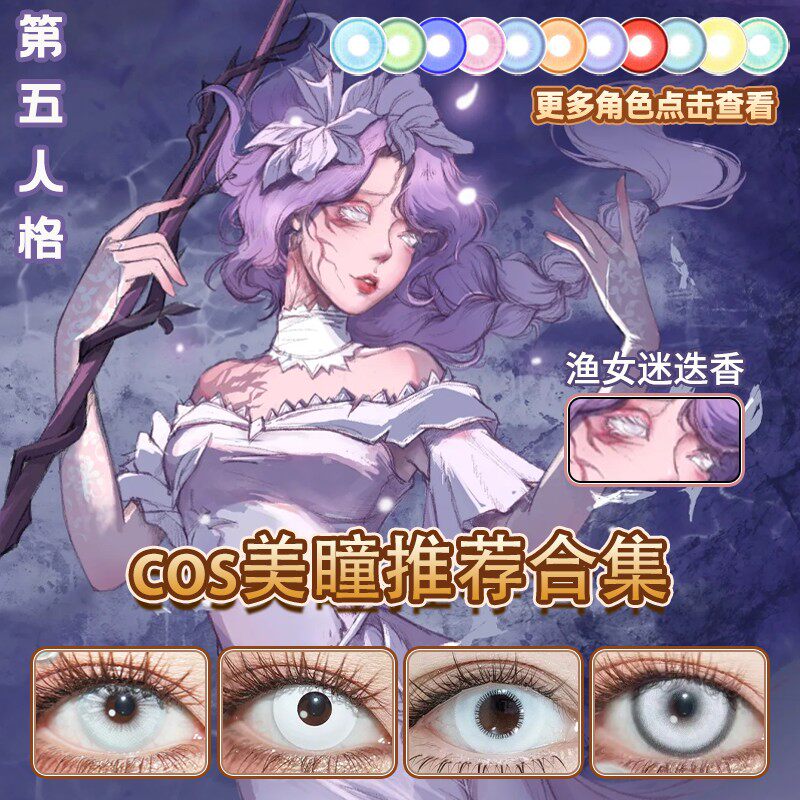 渔女迷迭香cos美瞳日半年抛白色cos纯白锦鲤白银正品机械之星宜hn图片