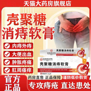 北京同仁堂内廷上用壳聚糖消痔软膏消肉球痔疮膏排行榜第一名yb4