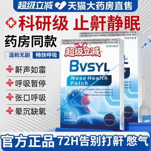max范丞丞张艺兴同款鼻贴bvsyl止鼾贴