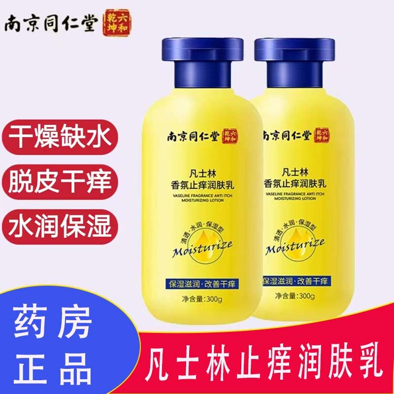 皮肤干燥干痒脱皮保湿润肤清香