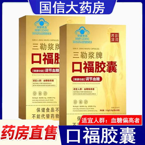 三勒浆牌口福胶囊调节血糖正品