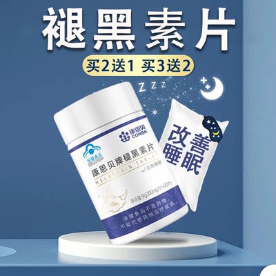 褪黑素维生素b6片改善睡眠退黑素