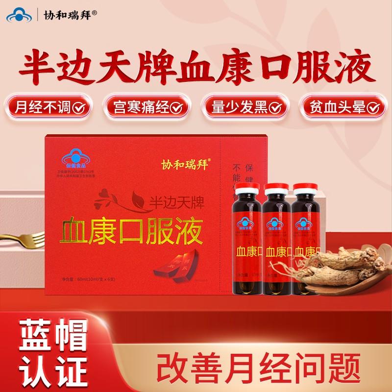 协和瑞拜血康口服液官方