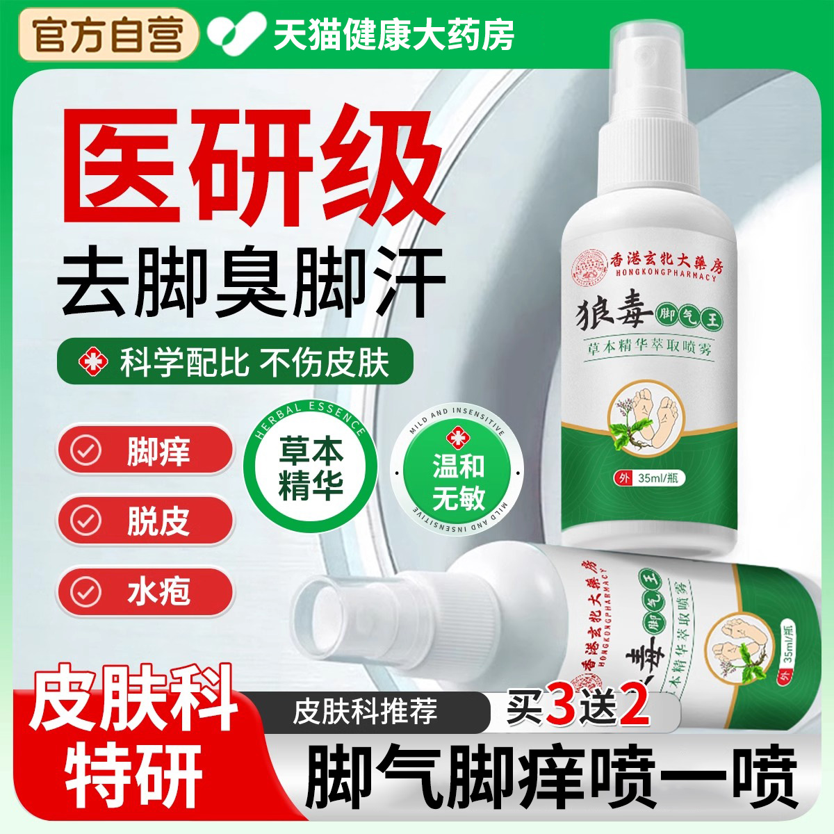 狼毒已帮48256人解决脚气问题】