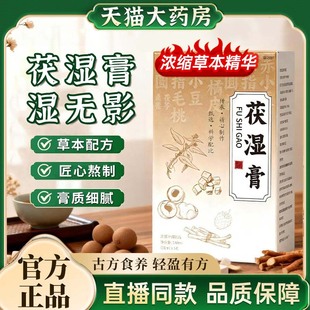 甘肃省中医院茯湿膏官方旗舰店正品伏湿膏古方食养直播同款1bf