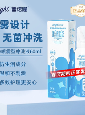 普诺瞳清睐RGP硬性镜专用喷雾型冲洗液60ml便携角膜塑形镜ok镜TF