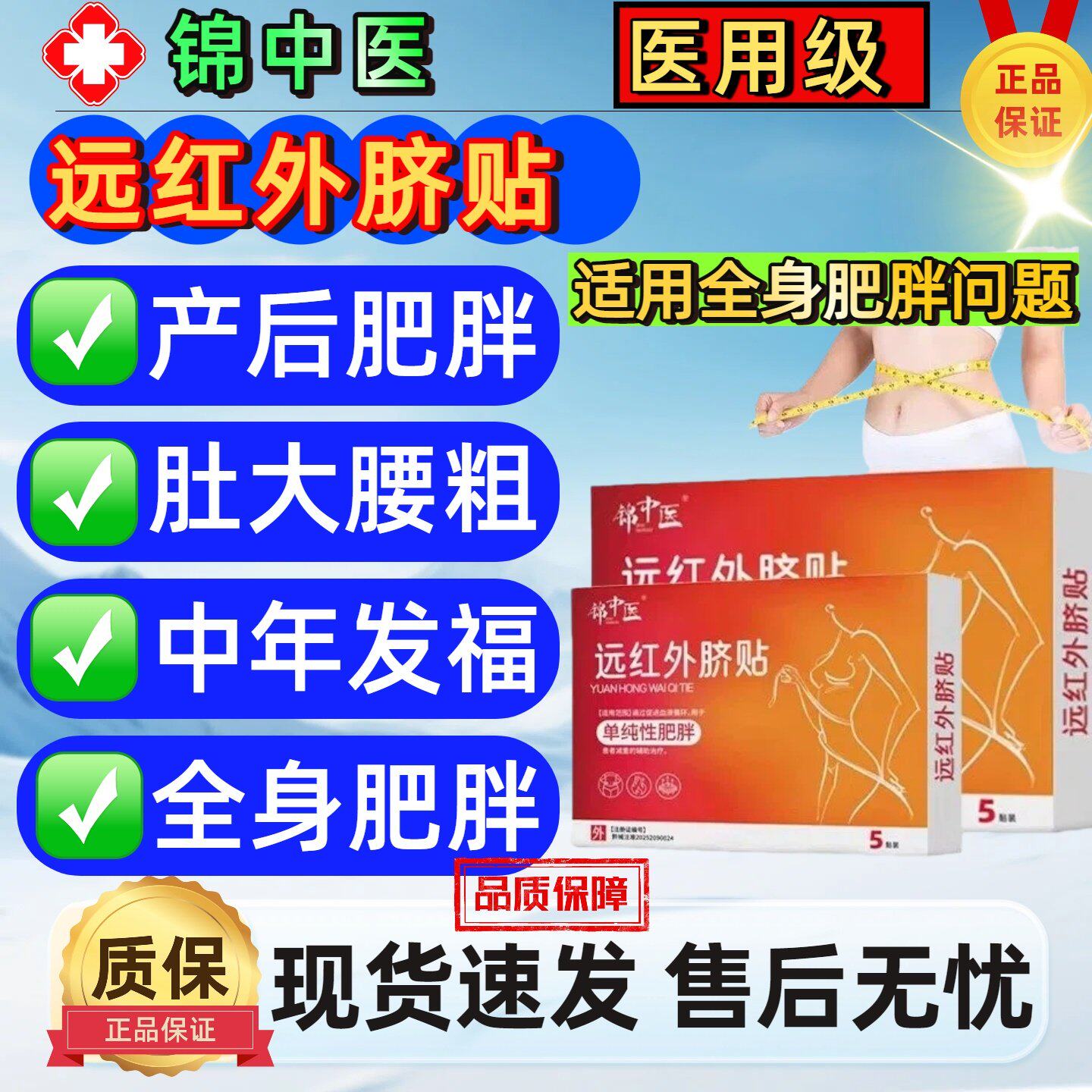 锦中医远红外肚脐贴瘦肚子腰部赘肉减脂肪减肥瘦身燃脂艾灸贴 FF2