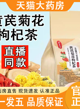 黄芪菊花枸杞茶官方旗舰店正品寻花坊菊花枸杞组合养生茶泡水2AZ