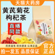 黄芪菊花枸杞茶官方旗舰店正品 寻花坊菊花枸杞组合养生茶泡水2AZ
