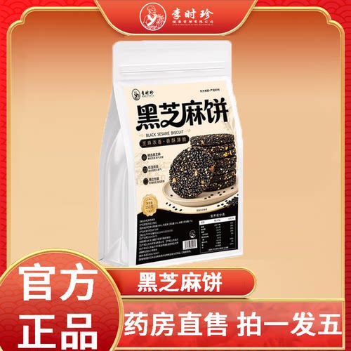 黑芝麻饼官方正品旗舰店