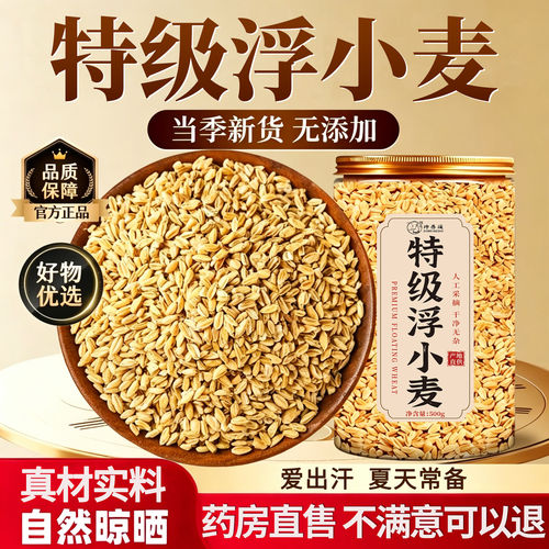 正宗浮小麦中材药旗舰店闷热爱出汗虚汗止泡水喝茶官方正品3km