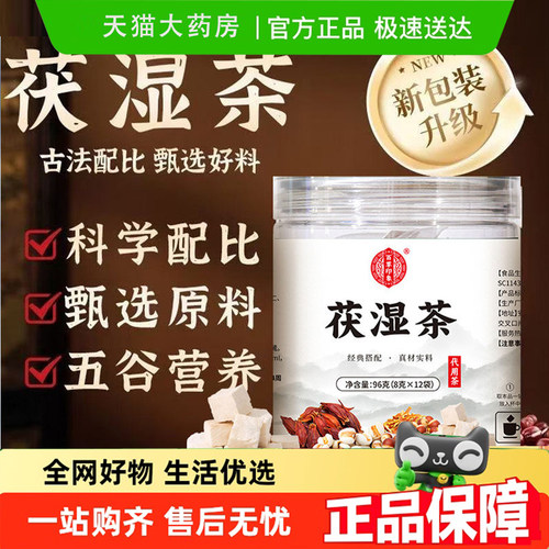 热宵NO·1百草印象茯湿茶