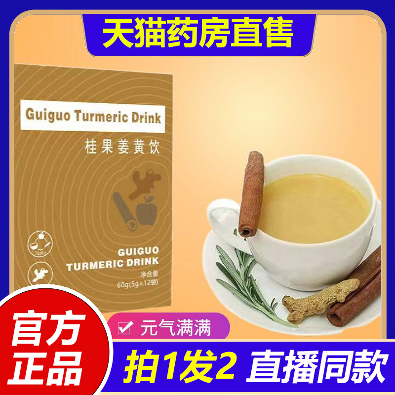 桂果姜黄饮姜黄粉天茗良草肉桂饮小黄姜暖暖黄金奶养生茶正品1LB图片