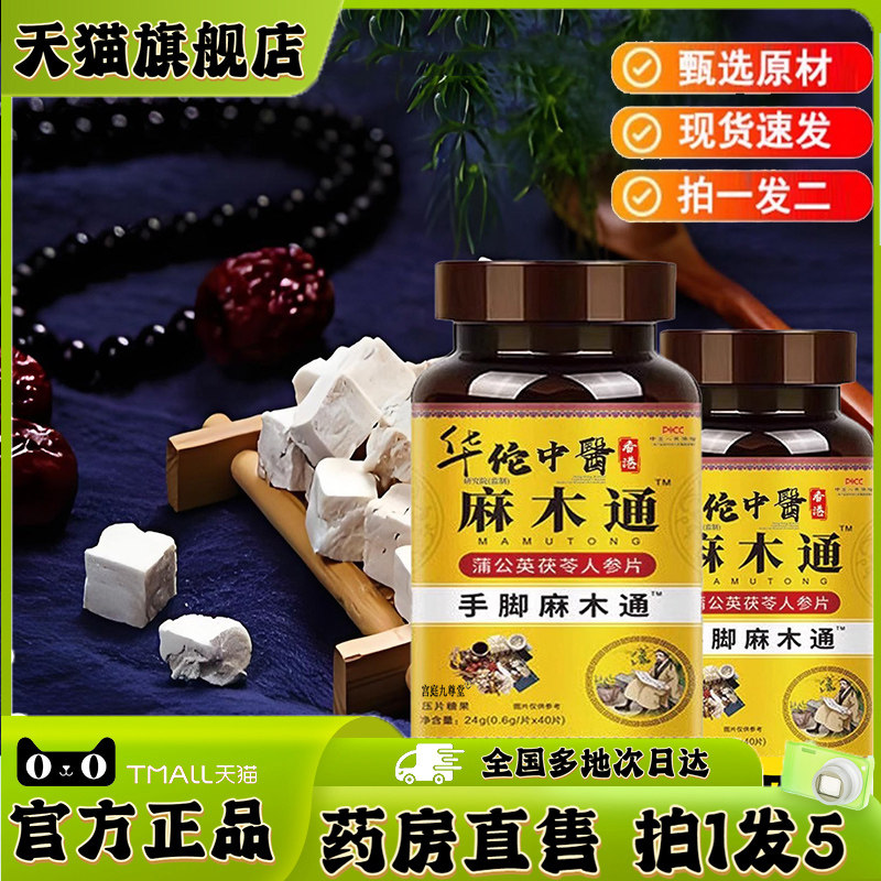 麻木通片正品蒲公英茯苓人参片手脚掌官方旗舰店麻木通片痹5jk,保健食品/膳食营养补充食品,其他膳食营养补充剂,淘宝优惠券,粉丝福利购,淘宝优惠卷