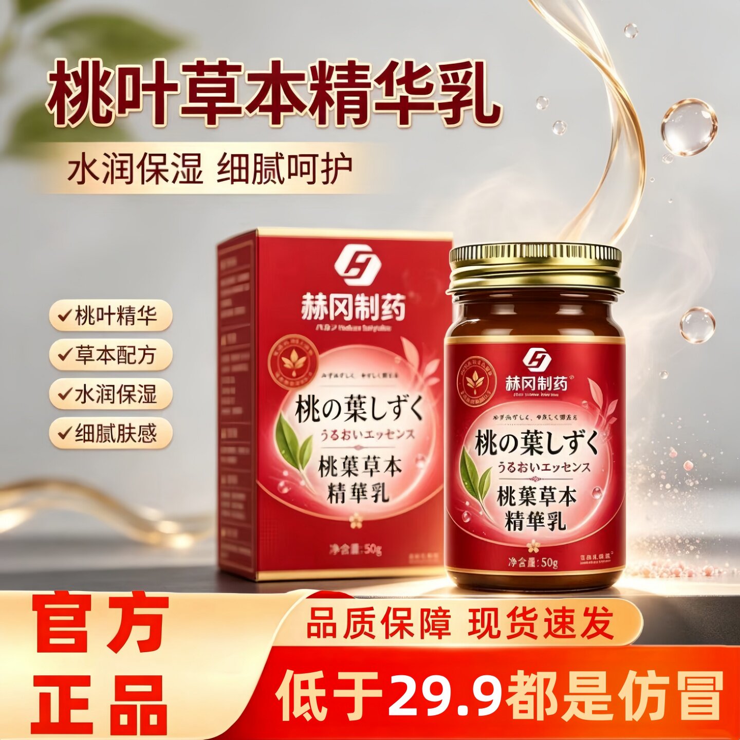 桃叶草本精华乳漂粉霜粉嫩身体乳官方旗舰正品草本萃取外用3HT