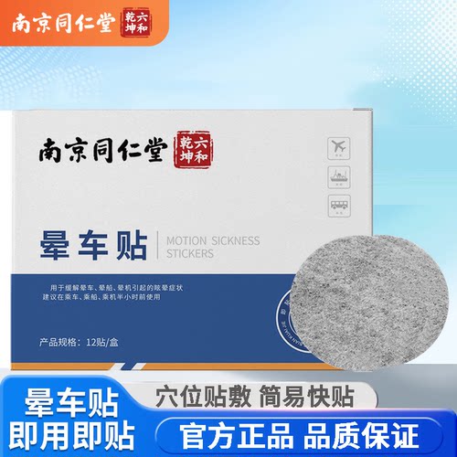 晕车贴官方正品旗舰店