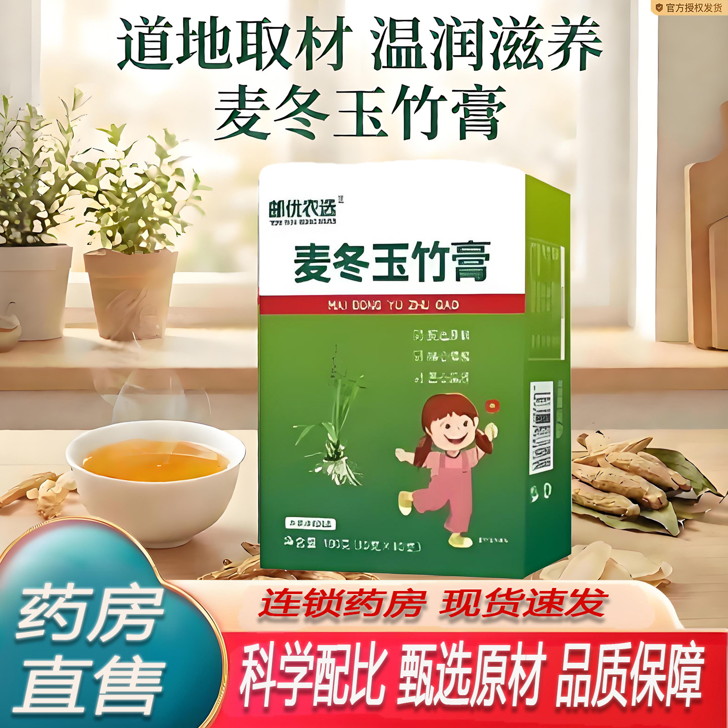 玉竹生津膏儿童成人官方旗舰店正品药房直售麦冬玉竹膏7KY图片