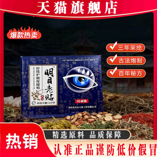 东医堂明目老贴舒缓护眼保健贴苗方草本眼贴官方旗舰正品8qk