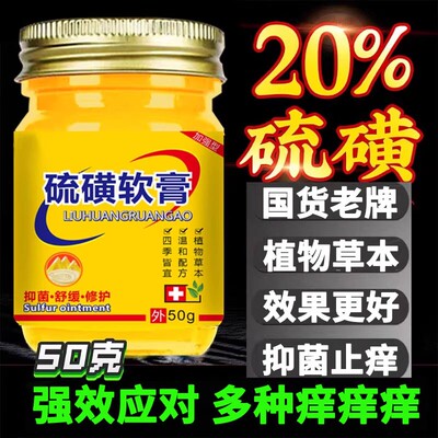 【加强型】硫磺软膏去阴虱缓解皮肤瘙痒除螨疥虫抑菌止痒正品bp
