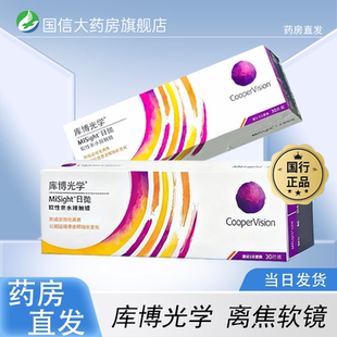 库博misight离焦软镜日抛隐形眼镜30片儿童青少年近视防控正品JH