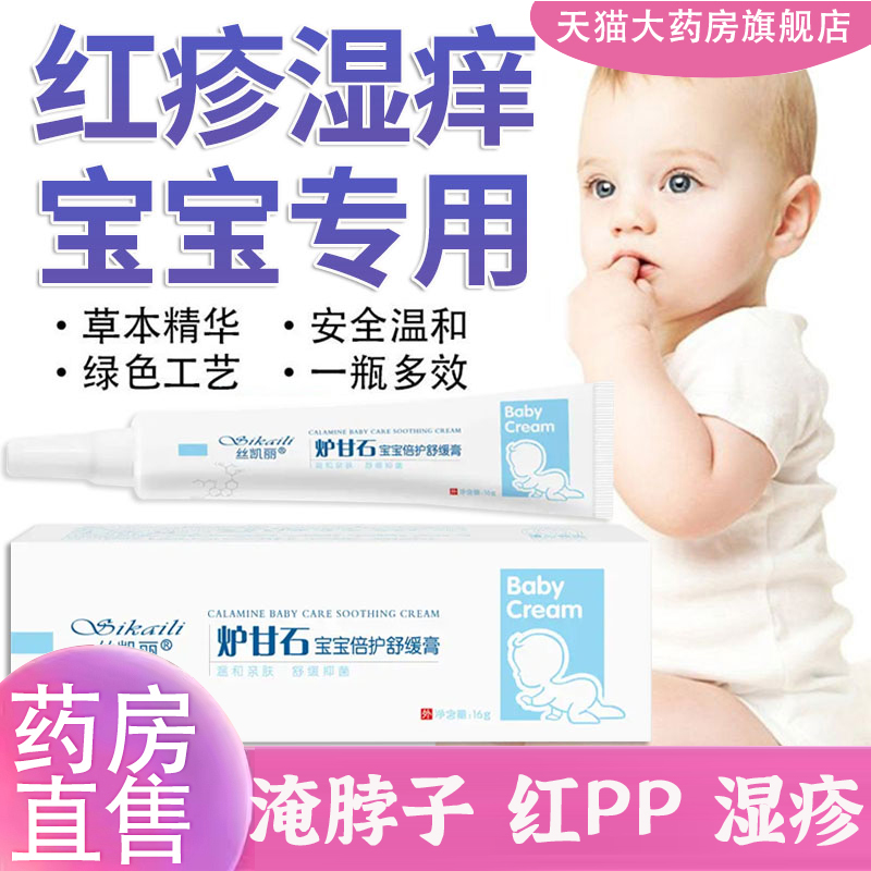 炉甘石宝宝热疹软膏婴宝宝正品