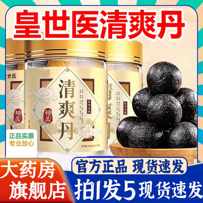 清爽丹官方旗舰店正品茯苓芡