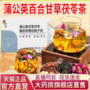 采食林蒲公英甘草茯苓橘皮玫瑰花栀子茶官方旗舰正品真材实料7qk