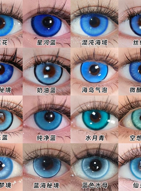 doya蓝色美瞳cos日抛五条悟司岚霜月吟格温英智萨勒芬妮dgu显色HN