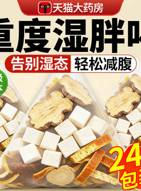 炒白术茯苓陈皮组合茶包健脾去湿化胃养护胃湿气重泡水喝中药材nn