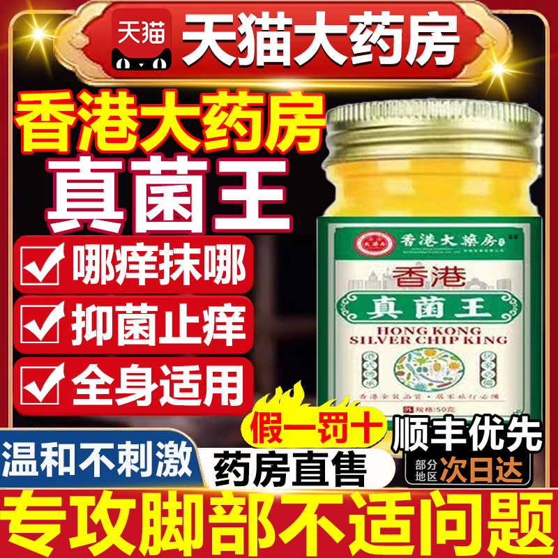 香港真菌王大药房官方旗舰店正品真菌王药膏抑菌止膏痒皮肤膏7uo
