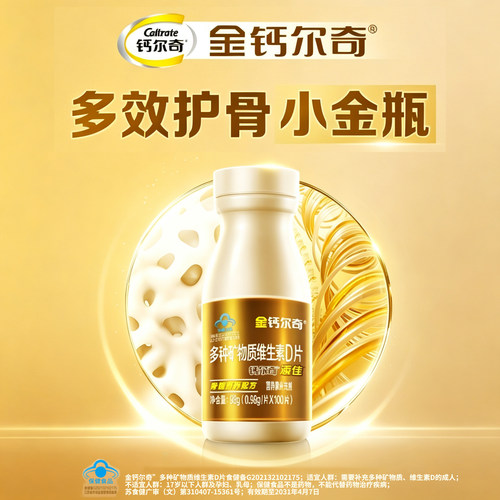 金钙尔奇多种矿物质维生素D片100片中老年人钙片维d镁锌铜钙UU4