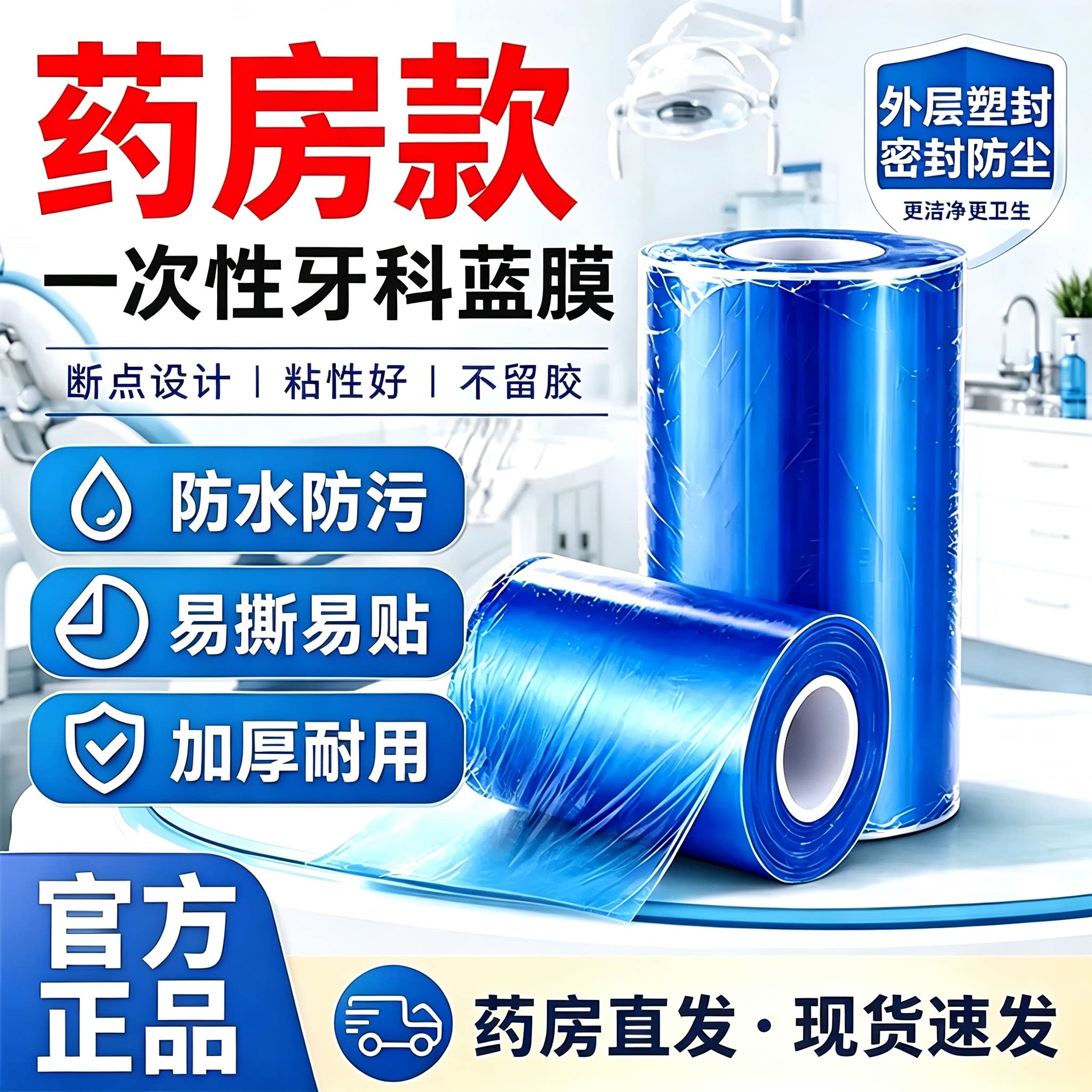 旅游隔脏膜酒店医用隔离膜图片