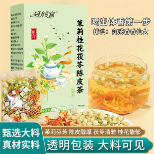 茉莉桂花茯苓陈皮茶古法体香传统生香泡水泡排浊生香茶药房售3jk