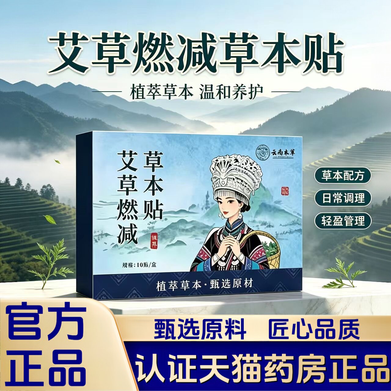 云南本草艾草燃减草本贴官方正品旗舰店轻姿纤姿贴直播同款2HT