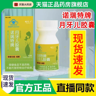 轻可人诺瑞特牌月牙儿胶囊芽月官方旗舰店蓝帽丸直播款正品8dq