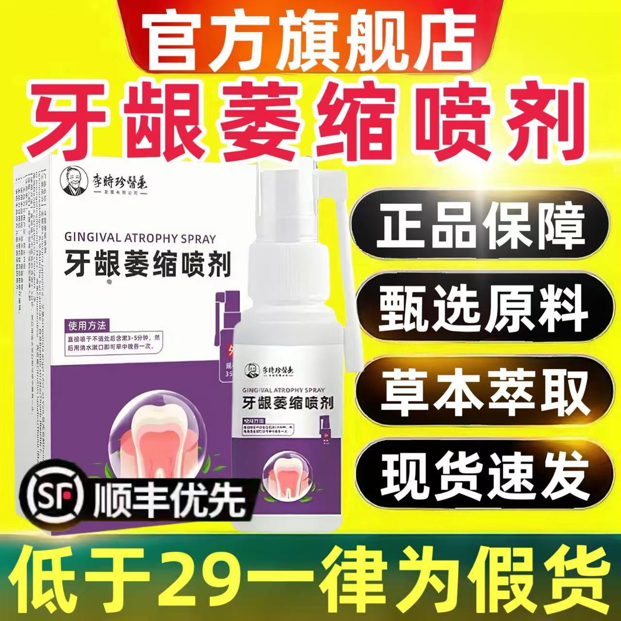 李时珍医药牙龈萎喷剂雾非修复牙齿口腔官方旗舰店牙科分离剂4qh图片